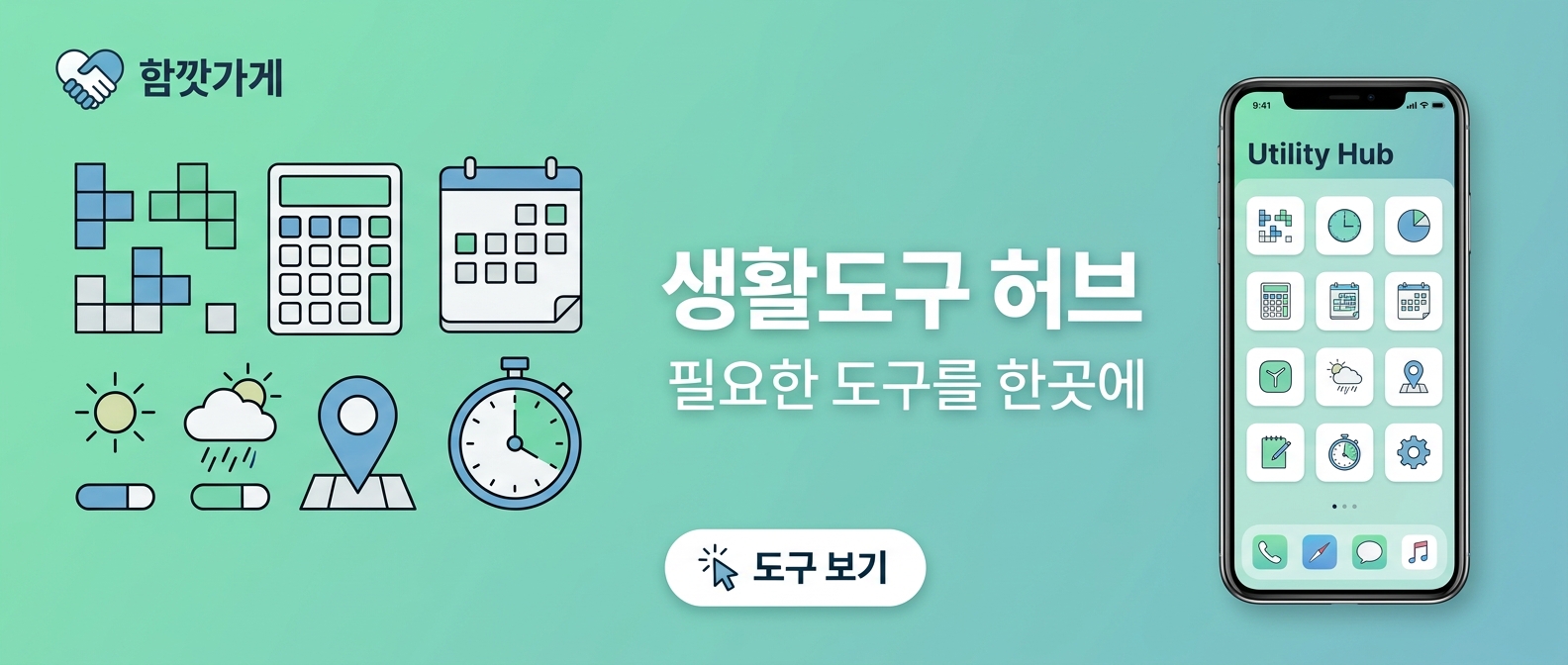 생활도구 모음